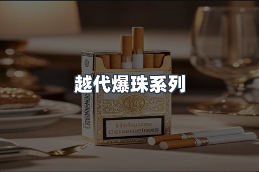 免税香烟